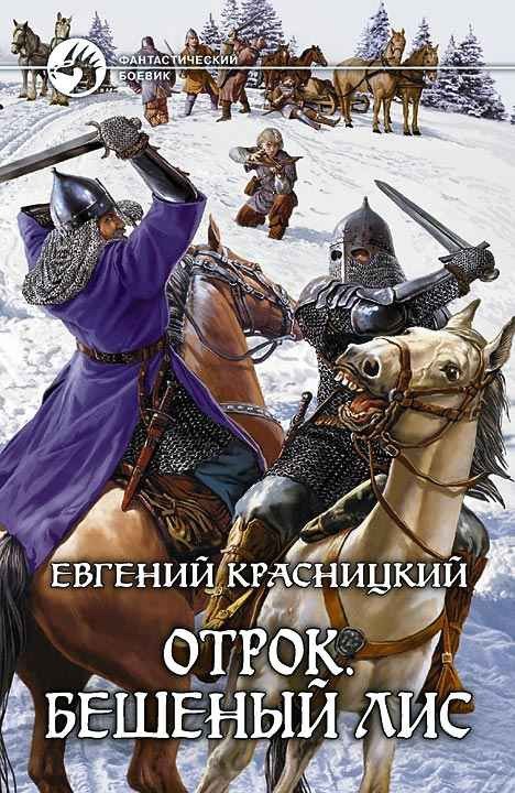 Отрок. Все восемь книг (СИ) - Ot_BeLis.jpg