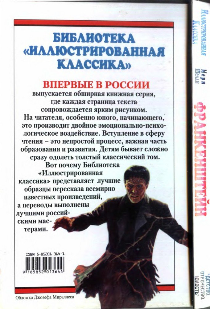 Франкенштейн (илл.) - i_118.jpg