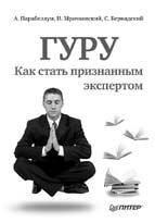 Технология продаж. Как зарабатывать неприлично много денег - _14.jpg