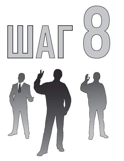Технология продаж. Как зарабатывать неприлично много денег - _8.jpg