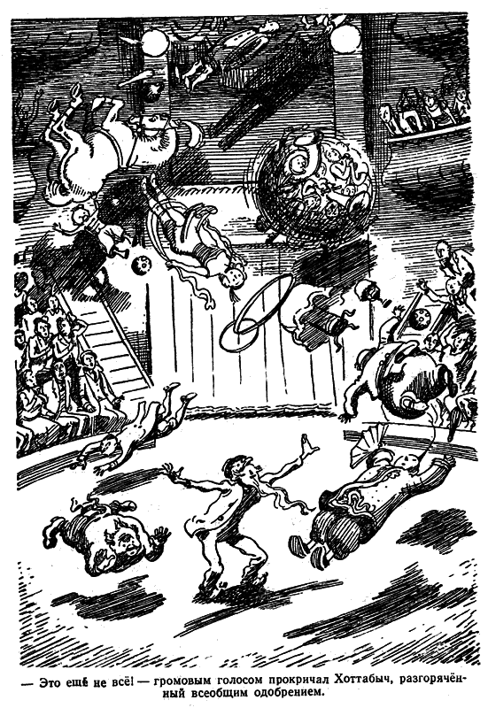 Старик Хоттабыч (илл. Ротова) - h10.png