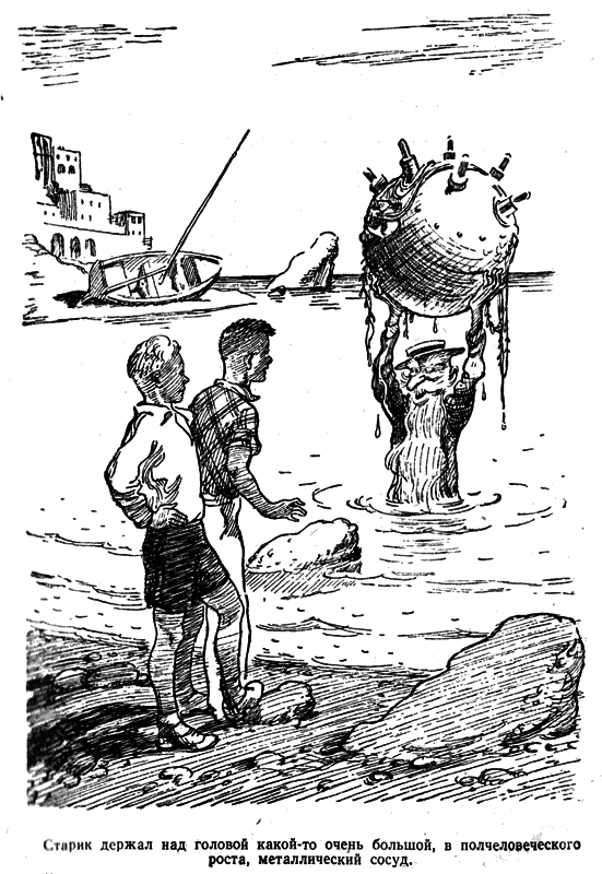 Старик Хоттабыч (илл. Ротова) - h14.png