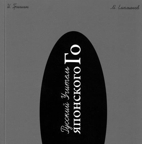 Десять законов Го и стратегии - _57.jpg