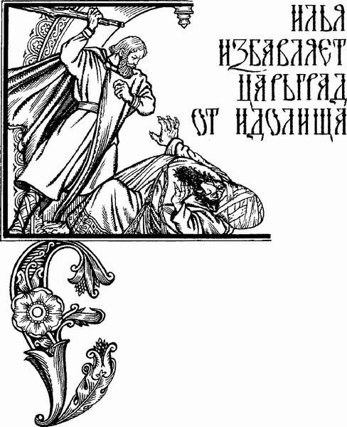 Русские богатыри (сборник) - i_031.png