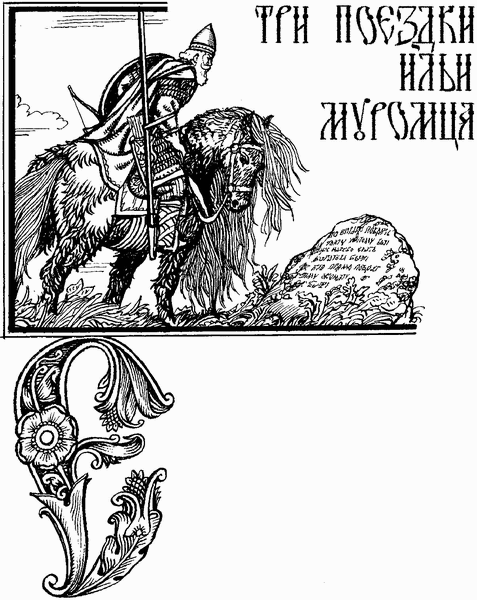 Русские богатыри (сборник) - i_036.png