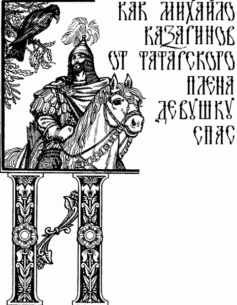 Русские богатыри (сборник) - i_051.png