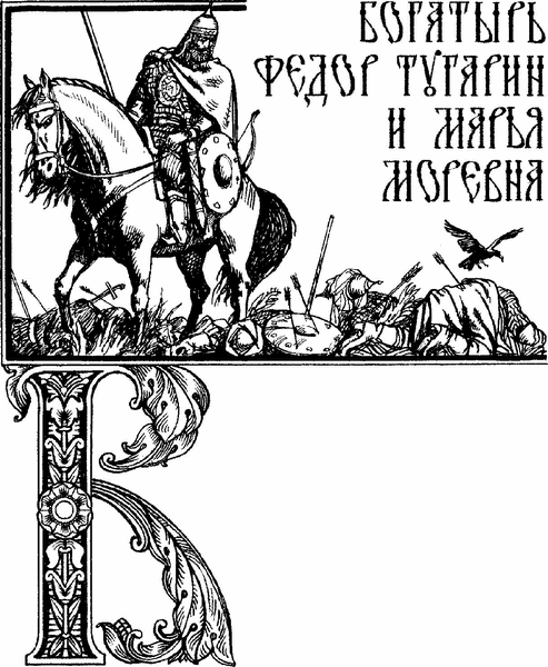 Русские богатыри (сборник) - i_076.png