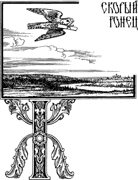 Русские богатыри (сборник) - i_079.png