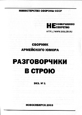 Разговорчики в строю № 1 - cover2.png