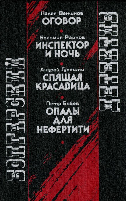 Оговор - i_001.jpg