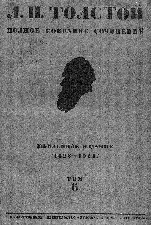 Полное собрание сочинений. Том 6. - COVER.JPG_0