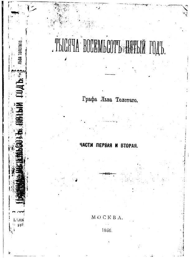 Полное собрание сочинений. Том 9. Война и мир. Том первый - image014.jpg