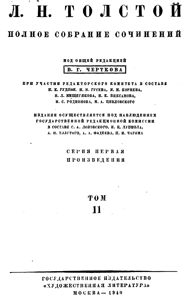 Полное собрание сочинений. Том 11. Война и мир. Том третий - img_1.png