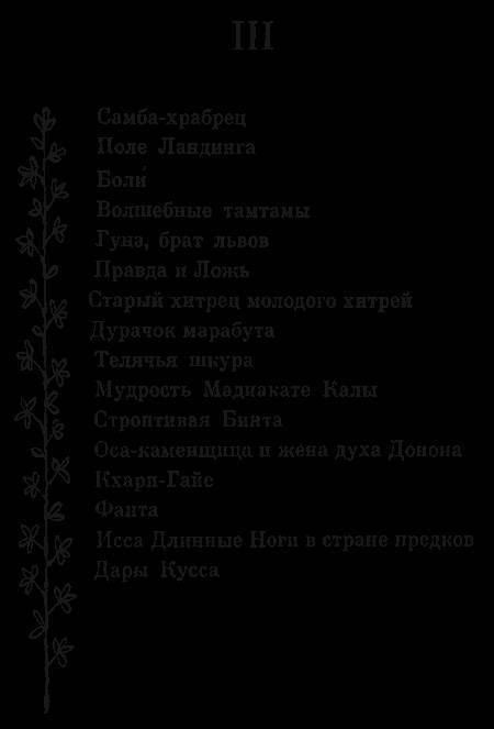 Самба-храбрец. Сказки и легенды Сенегала - _13.jpg