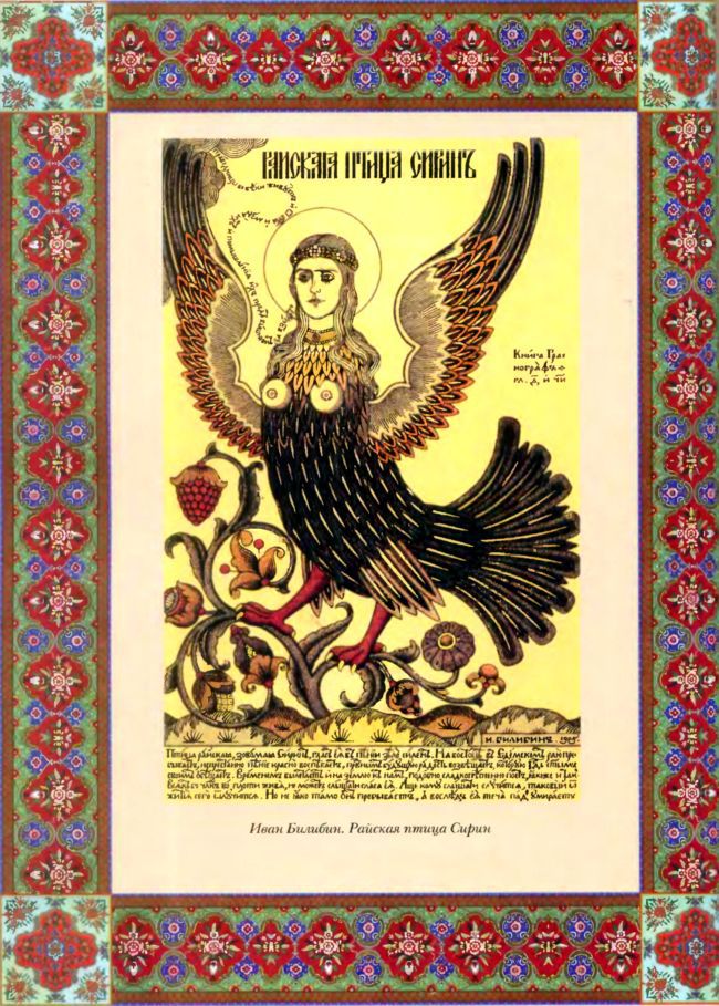 Славянские мифические существа - i_017.jpg