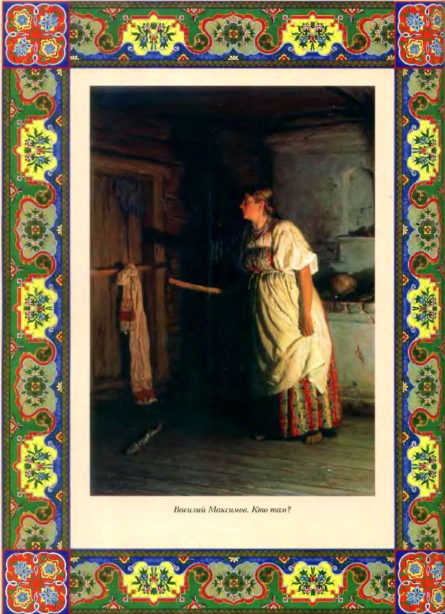 Славянские мифические существа - i_021.jpg