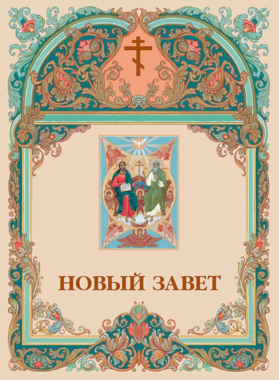 Библия в рассказах для детей - _51.jpg