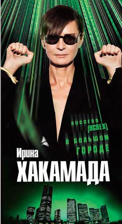 В предвкушении себя. От имиджа к стилю - i_031.jpg