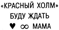 Красный холм - i_001.png