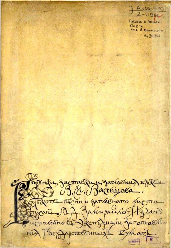 Песнь о Вещем Олеге (рис. В.Васнецова) - i_015.jpg