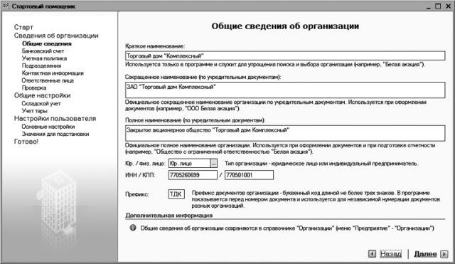 1С: Управление небольшой фирмой 8.2 с нуля. 100 уроков для начинающих - i_036.jpg