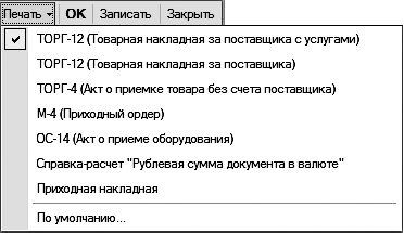 1С: Управление небольшой фирмой 8.2 с нуля. 100 уроков для начинающих - i_048.jpg
