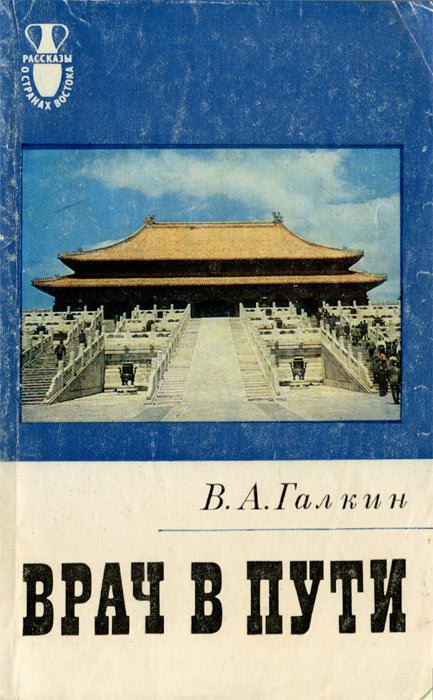 Врач в пути - i_032.jpg