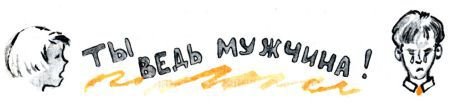 Кто бы мог подумать? - i_115.jpg