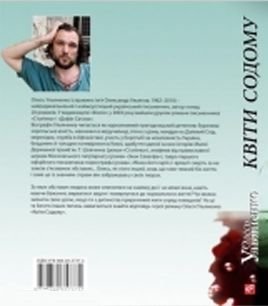 Квiти Содому - i_001.jpg