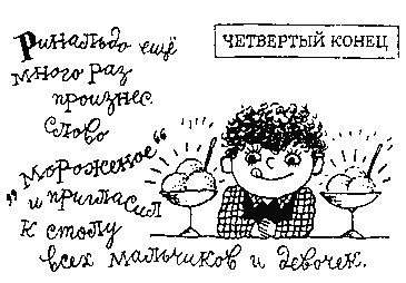 Римские фантазии (сборник) - pic_15.png