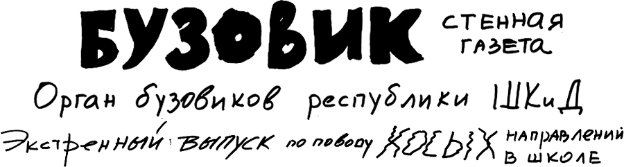 Республика Шкид (сборник) - i_003.png
