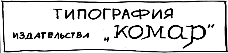 Республика Шкид (сборник) - i_007.png