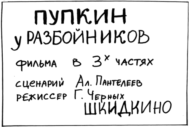Республика Шкид (сборник) - i_017.png