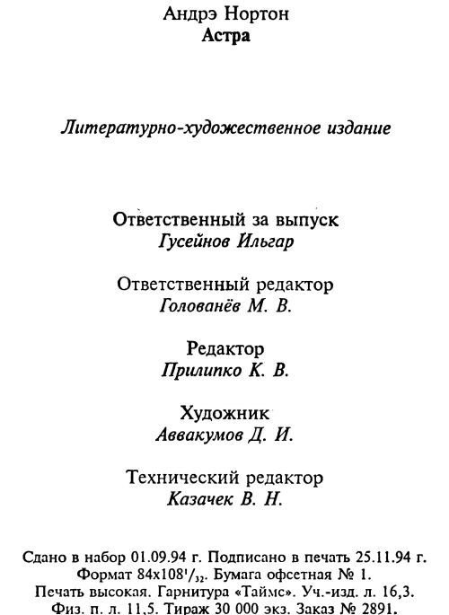Астра - i_003.jpg
