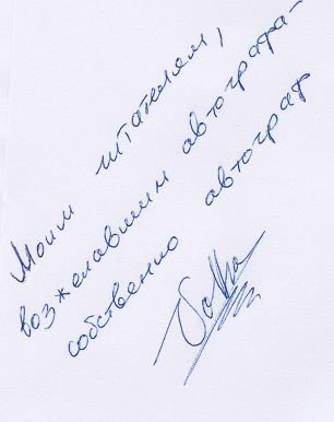 Верные враги - signature.jpg
