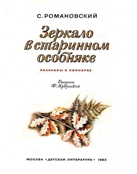 Зеркало в старинном особняке - i_001.jpg
