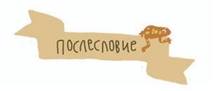 От шнурков до сердечка (сборник) - i_107.jpg