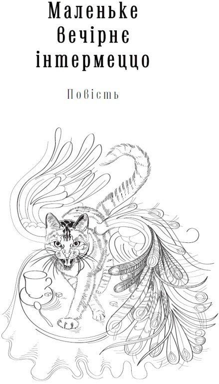 Птахи з невидимого острова (збірка) - i_007.jpg