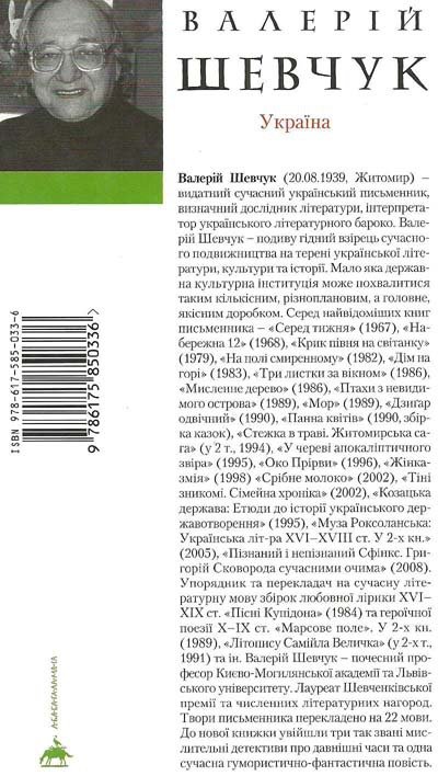Птахи з невидимого острова (збірка) - i_008.jpg