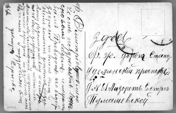 Удельная. Очерки истории - i_067.jpg