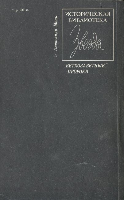 Ветхозаветные пророки - _2.jpg