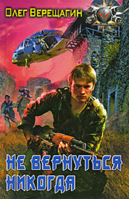 Не вернуться никогда - img_0.png