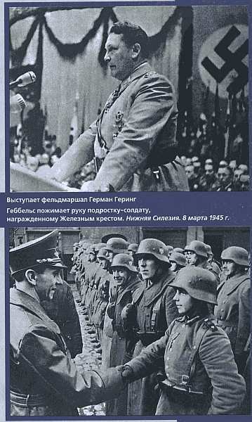 Геббельс. Портрет на фоне дневника. - img_23.jpg