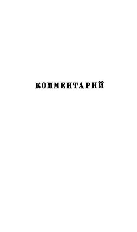 Собрание сочинений в 12 т. Т. 5 - pic_10.jpg