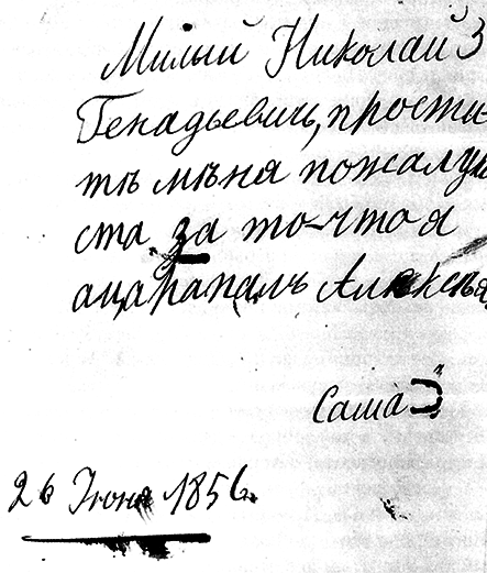 Люди Зимнего дворца. Монаршие особы, их фавориты и слуги - i_161.png