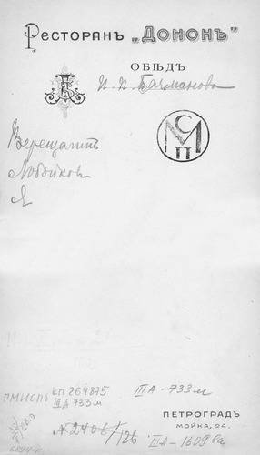 Рестораны, трактиры, чайные... Из истории общественного питания в Петербурге XVIII – начала XX века - i_043.jpg