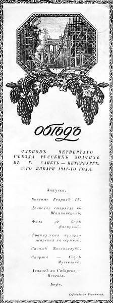 Рестораны, трактиры, чайные... Из истории общественного питания в Петербурге XVIII – начала XX века - i_050.jpg