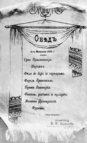 Рестораны, трактиры, чайные... Из истории общественного питания в Петербурге XVIII – начала XX века - i_070.jpg