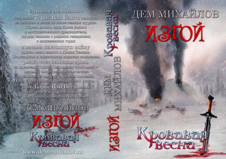 Кровавая весна (СИ) - _1.jpg