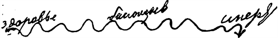 Полное собрание сочинений. Том 74. Письма 1903 г. - b00001087.png